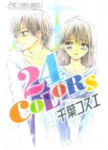 Постер к комиксу 24 Colors / 24 Цвета / Hatsukoi no Palette