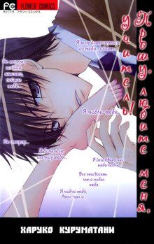 Постер к комиксу Please Love Me, Sensei / Aishite Kudasai, Sensei / Пожалуйста, любите меня, сенсей