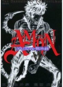 Постер к комиксу Devilman Mokushiroku / Strange Days / Смутное время