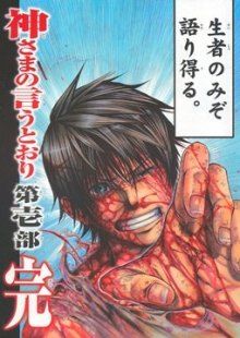 Постер к комиксу Kamisama no Iu Toori / Как велит Бог Смерти