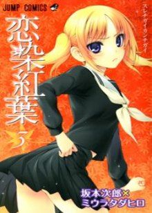 Постер к комиксу Tsugiro Sakamo / Koisome Momiji / Клен цвета любви