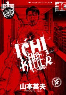 Постер к комиксу Ichi the Killer / Убийца Ити / Koroshiya Ichi