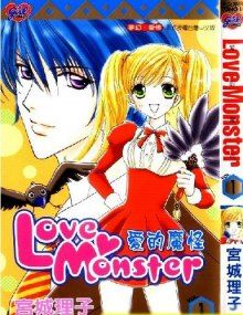 Постер к комиксу Love Monster / Монстр любви / Влюблённый монстр