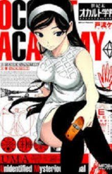 Постер к комиксу Occult Academy / Seikimatsu Occult Gakuin / Оккультная Академия