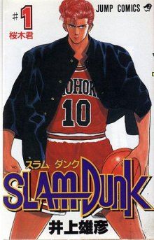 Постер к комиксу Slam Dunk / Коронный бросок