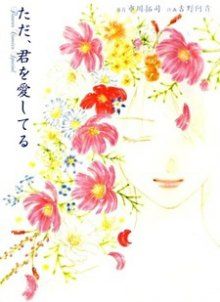 Постер к комиксу Taiyou no Uta / Песня Солнцу