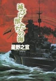 Постер к комиксу The Sea of Fallen Beasts / Horobishi Kemonotachi no Umi / Море павших гигантов
