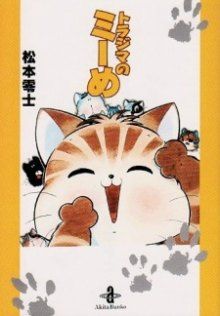 Постер к комиксу Tiger-Striped Mii / Тигровая Ми