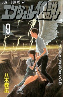 Постер к комиксу Angel Densetsu / Легенда об ангеле