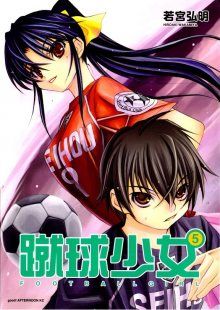 Постер к комиксу Football Girl /  Футболистка / Shuukyuu Shoujo