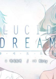 Постер к комиксу Lucid Dream / Осознанное сновидение