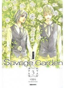Постер к комиксу Savage Garden / Дикий сад
