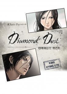 Постер к комиксу Diamond Dust / Алмазная пыль