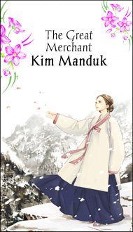 Постер к комиксу The Great Merchant Kim Manduk / Великий торговец Ким Мандук / Wealthy Merchant Kim Man Deok
