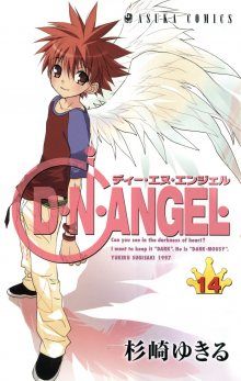 Постер к комиксу D.N.Angel / Код Ангела / Д.Н.Ангел