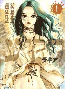 Постер к комиксу Rakia: The New Book of Revelation / Ракия / Rakia: Shin Mokushiroku