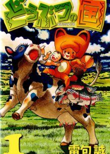 Постер к комиксу Animal Country / Звериное царство / Doubutsu no Kuni