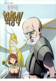 Постер к комиксу Чхансик – сын дракона