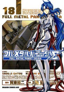 Постер к комиксу Full Metal Panic! Sigma / Стальная Тревога! Сигма / Furumetaru Panikku! Σ