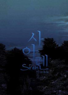 Постер к комиксу Siren / Сирена