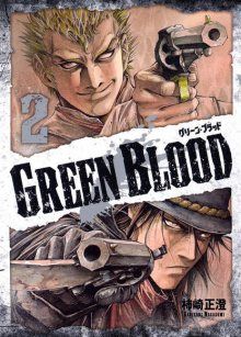 Постер к комиксу Green blood / Зеленая кровь