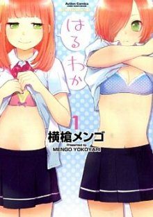 Постер к комиксу Haruwaka / Харувака