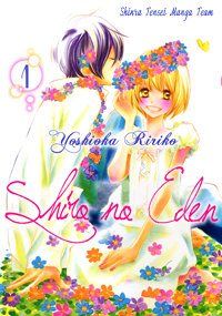 Постер к комиксу Shiro no Eden / Белый рай