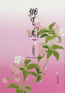 Постер к комиксу The Cherry Orchard / Вишнёвый сад / Sakura no Sono