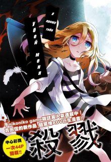 Постер к комиксу Angel of Massacre / Ангел Кровопролития / Satsuriku no Tenshi