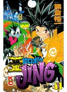Постер к комиксу Jing: King of Bandits / Джинг, король бандитов / Ou Dorobou Jing