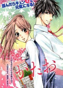 Постер к комиксу Kataomoi Shoten / Безответная любовь в книжном магазине
