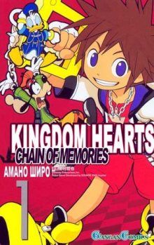 Постер к комиксу Kingdom Hearts - Chain of Memories / Королевство сердец - цепь воспоминаний