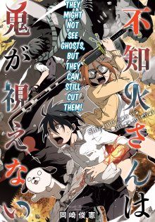 Постер к комиксу Shiranui-san wa Oni ga Mienai / Ширануи-сан не может видеть призраков