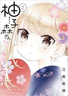 Постер к комиксу Yuzumori-san / Юзумори-сан