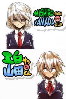 Постер к комиксу Mishiro san and Yamada kun / Мисиро-сан и Ямада-кун / Mishiro - san to Yamada-kun