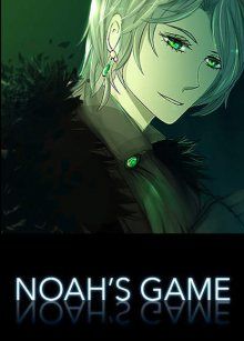 Постер к комиксу Игра Ноя