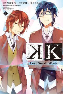 Постер к комиксу K: - Lost Small World / К: - Маленький Потерянный Мир - / K: - Lost Small World -