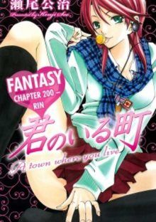 Постер к комиксу Kimi no Iru Machi - Fantasy Chapter 200 / Город, в котором ты живешь: 200 глава-фантазия / Kimi no Iru Machi: Mousou 200-wa