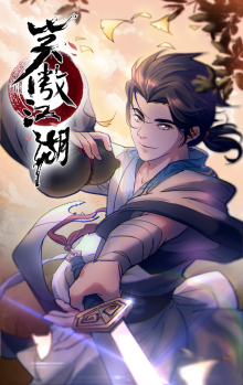 Постер к комиксу The Smiling, Proud Wanderer (Swordsman) / Улыбающийся гордый странник (мечник) / Xiao ao jianghu