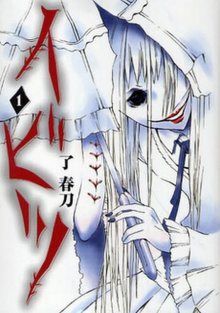 Постер к комиксу Ibitsu (RYOU Haruto) / Изнанка