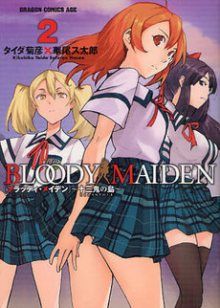 Постер к комиксу Bloody Maiden / Кровавая Дева / Bloody Maiden: Juusanki no Shima