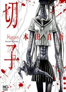 Постер к комиксу Kiriko / Кирико