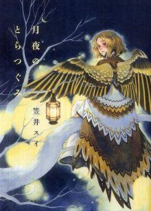 Постер к комиксу Tsukiyo no Toratsugumi / Дрозд под сенью луны