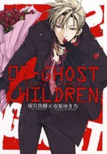 Постер к комиксу 07-Ghost Children / 07-Призрак. Дети