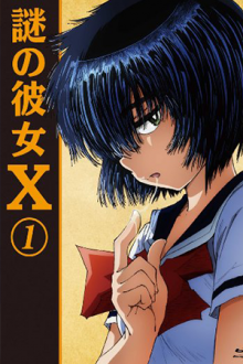 Постер к комиксу My Mysterious Girlfriend X / Загадочная девушка Х / Nazo no Kanojo X