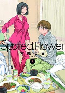 Постер к комиксу Spotted Flower / Пятнистый цветок