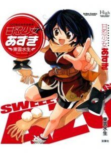 Постер к комиксу Sweet Ninja Girl Azuki / Милая девушка-ниндзя Азуки