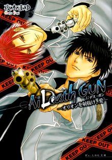Постер к комиксу Ai DeathGUN / Смертельное оружие