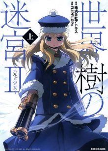 Постер к комиксу Sekaiju no Meikyuu II: Rikka no Shoujo / Холодная дева