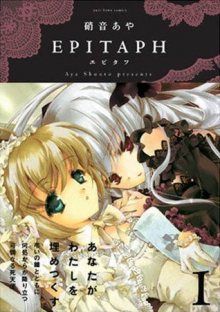 Постер к комиксу Epitaph (SHOUOTO Aya) / Эпитафия